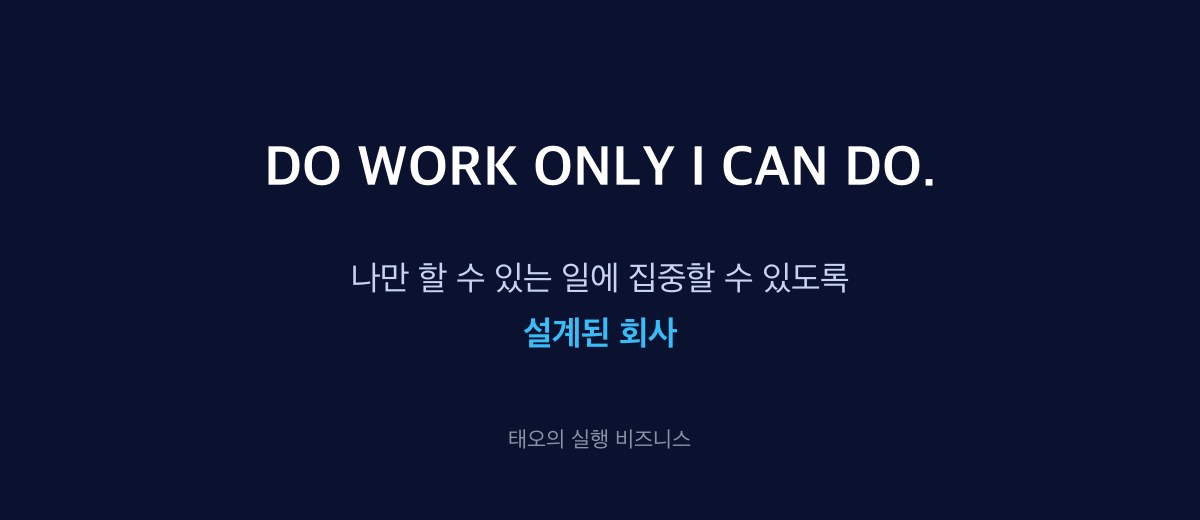DO WORK ONLY I CAN DO